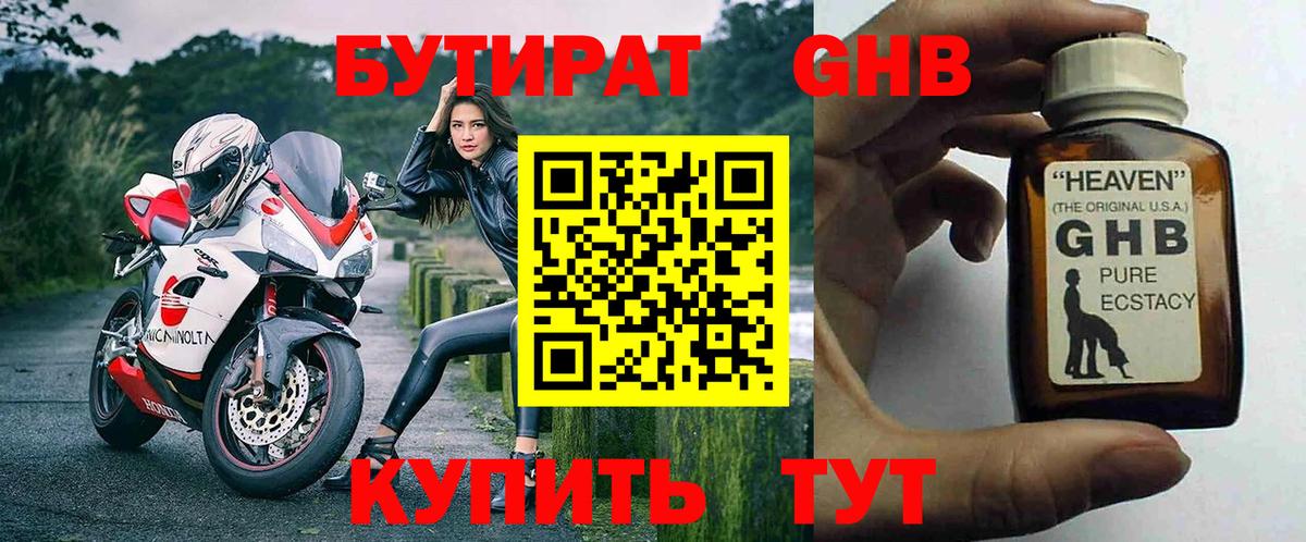 БУТИРАТ буратино Ивантеевка