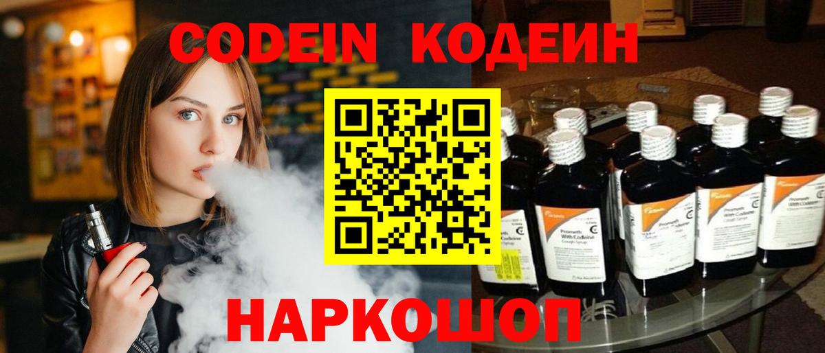 Ивантеевка  Codein Purple Drank  Кодеиновый сироп Lean напиток Lean (лин)  Вход с VPN 