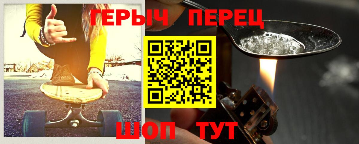 ГЕРОИН хмурый Ивантеевка