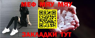 мяу мяу кристалл Мариинск