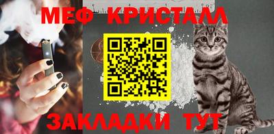 мяу мяу кристалл Мариинск