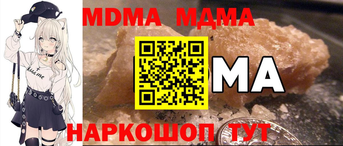 Ивантеевка  MDMA  Вход с VPN  MDMA crystal  МДМА кристаллы 