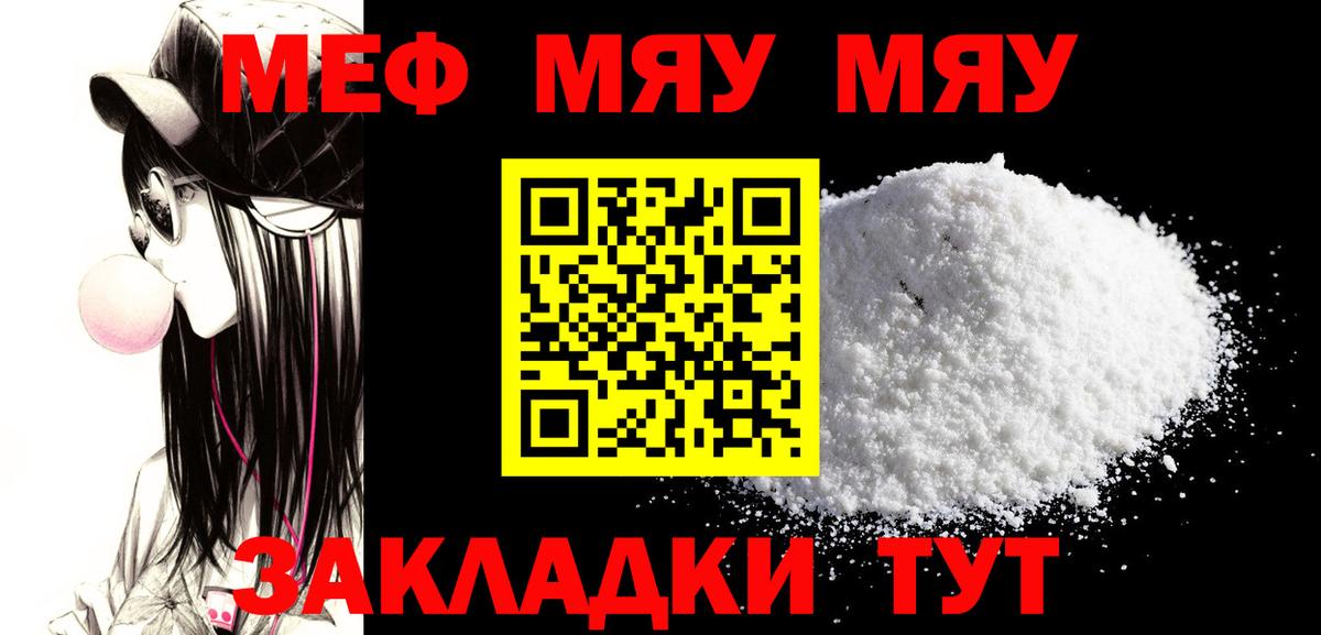 Меф мяу мяу кристаллы Ивантеевка