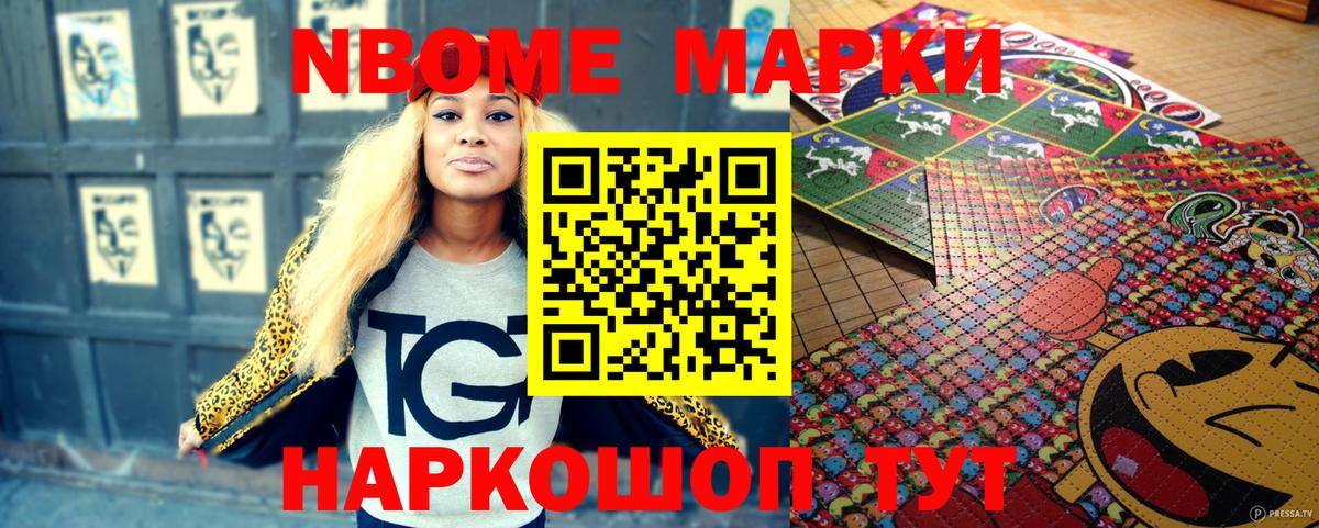 Марки NBOMe 1500мкг  Вход с VPN  Ивантеевка 